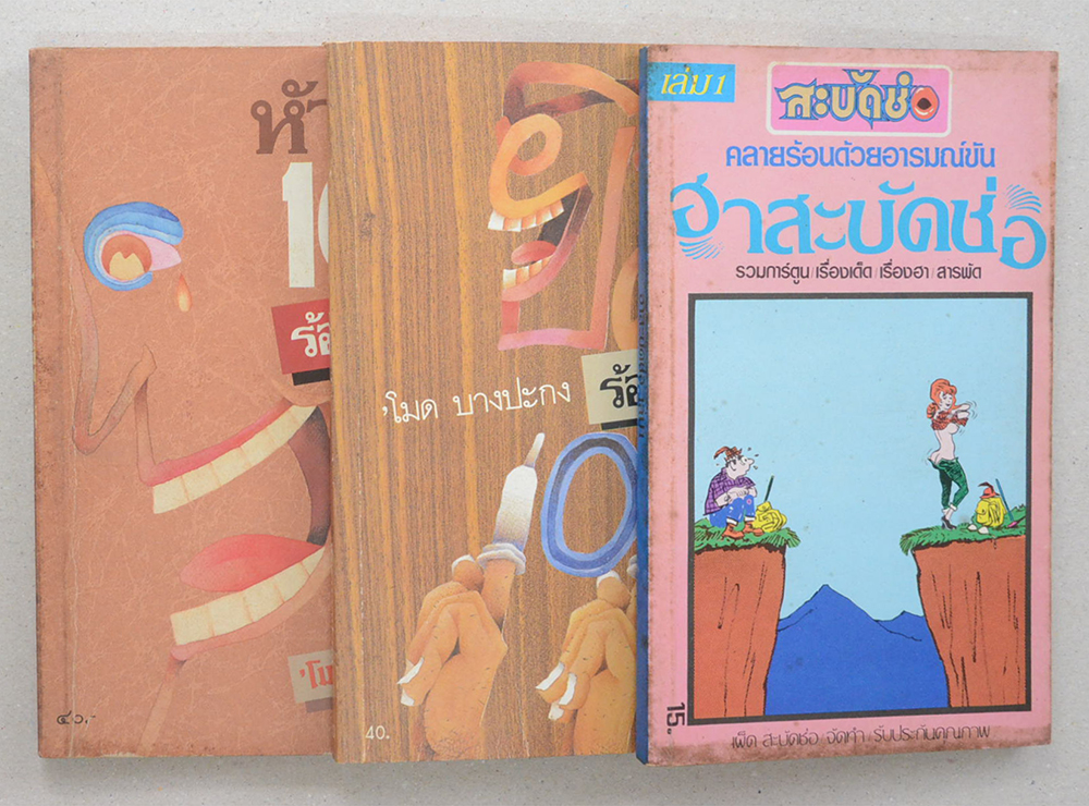 รวมเรื่อง (3 เล่ม)