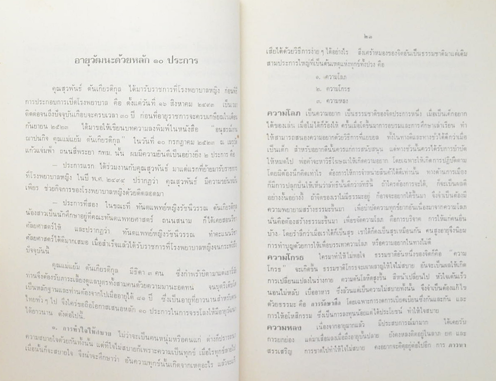 คุณแม่แย้ม ตันเกียรติกุล (วิญญาณของคนตายแล้วไปอยู่หนใด?)