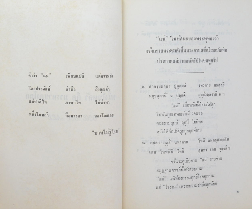 นางชุบ วรรณมาศ (หนึ่งในหล้า คือ มารดาของโลก)