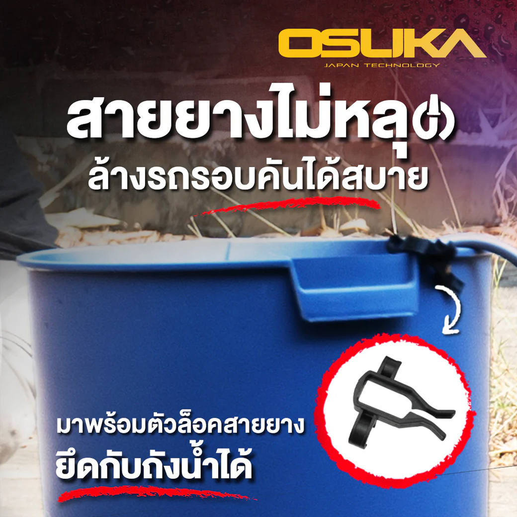 OSUKA OCPW606-N เครื่องฉีดน้ำแรงดันสูงไร้สาย 55Bar 20V (ตัวเปล่า)