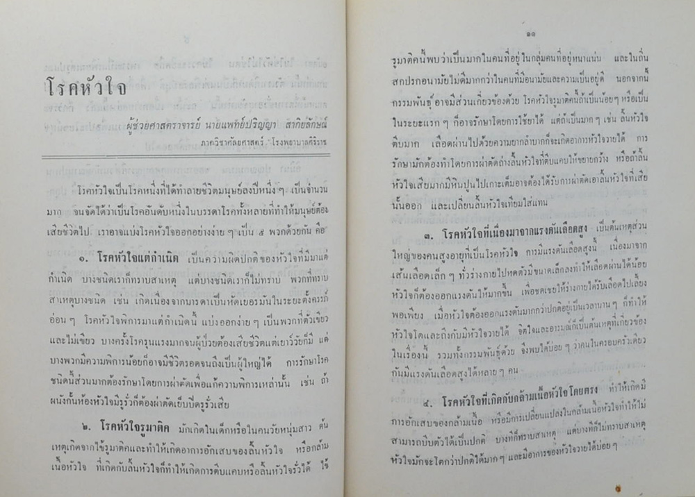 นายทวีศักดิ์ ปลูกสวัสดิ์ (ความรู้เกี่ยวกับกฎหมายบางเรื่องที่ควรทราบ)