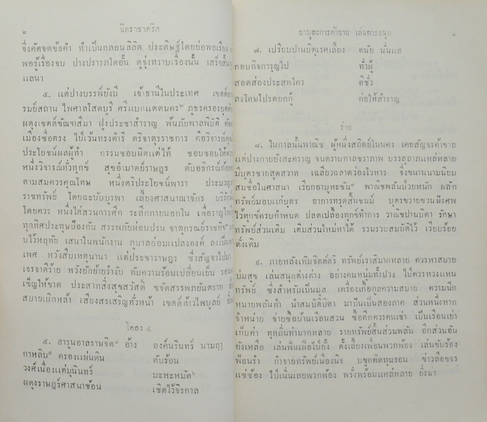 ลิลิตนิทราชาคริต