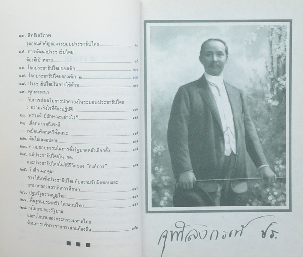 จากมหาวิทยาลัยสู่ประชาชน