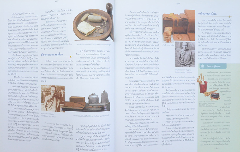 ญาณสัมปันนธัมมานุสรณ์