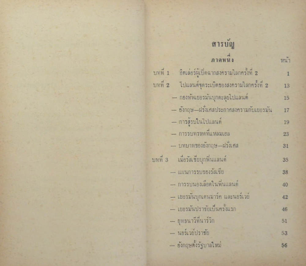 สงครามโลกครั้งที่ 2