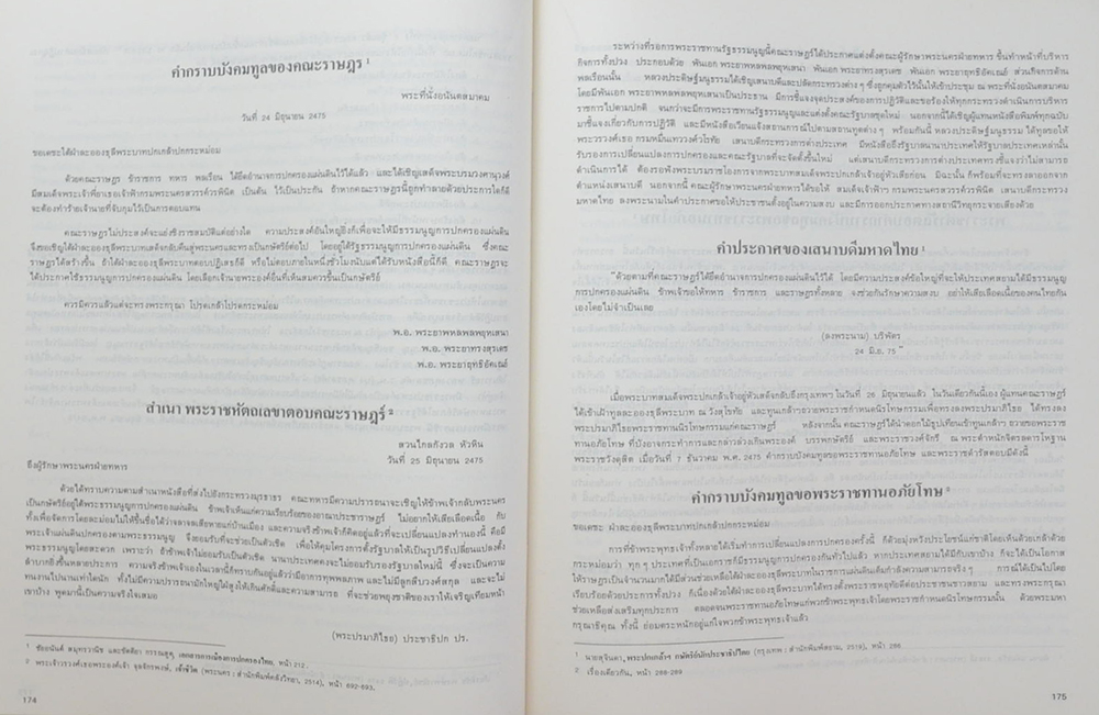 พระราชประวัติและพระราชกรณียกิจ ใน พระบาทสมเด็จพระปรมินทรมหาประชาธิปก พระปกเกล้าเจ้าอยู่หัว