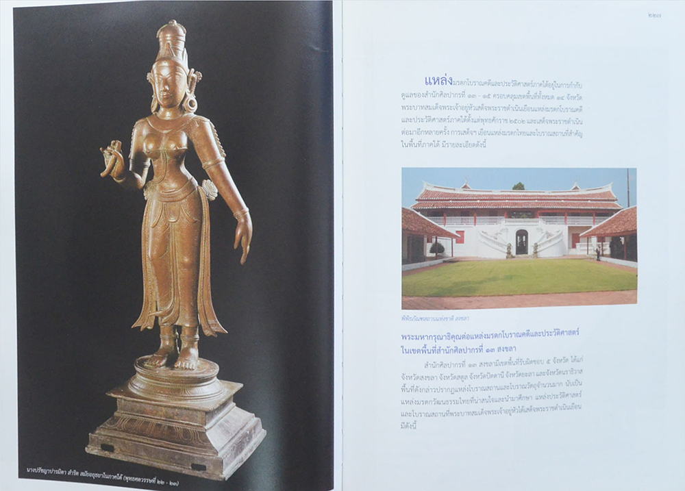 ภูมิแผ่นดินมรดกไทย พระบาทสมเด็จพระเจ้าอยู่หัวกับการเสด็จพระราชดำเนินแห่งมรดกไทย (พร้อม CD)