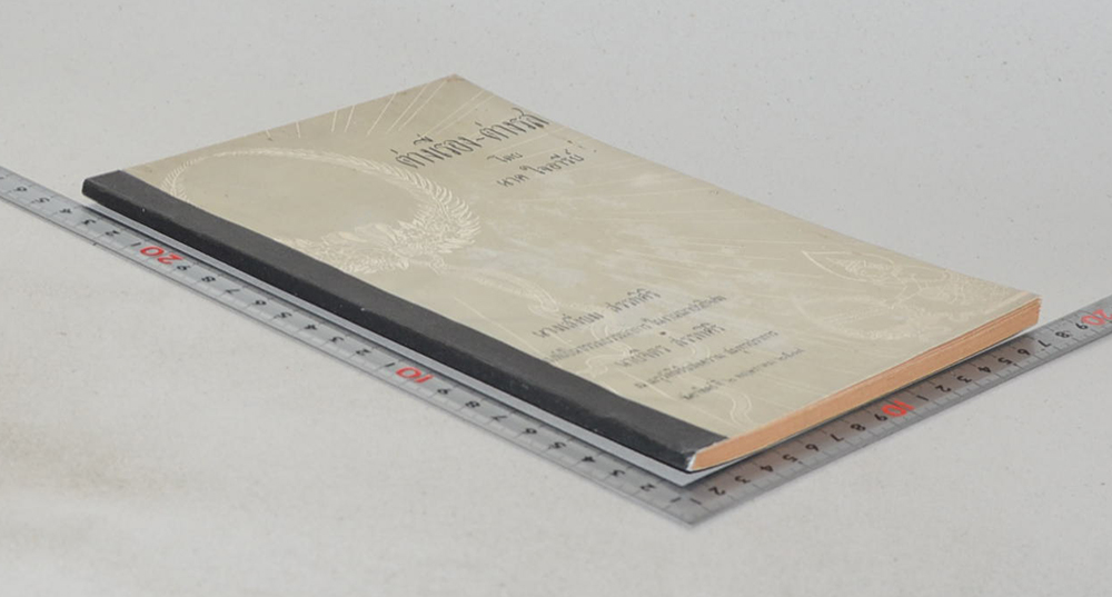 ต่างเรื่อง-ต่างรส