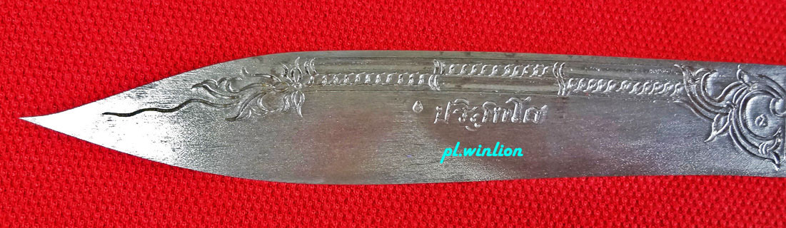 มีดหมอหลวงพ่อคูณ เล่มใหญ่ ยาว 9 นิ้ว ปี 2536