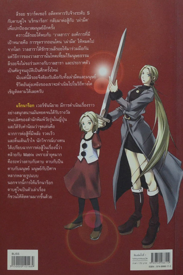 RAGNAROK Book 3 THE AALUMINOUS ABBYSS (จบในเล่ม)