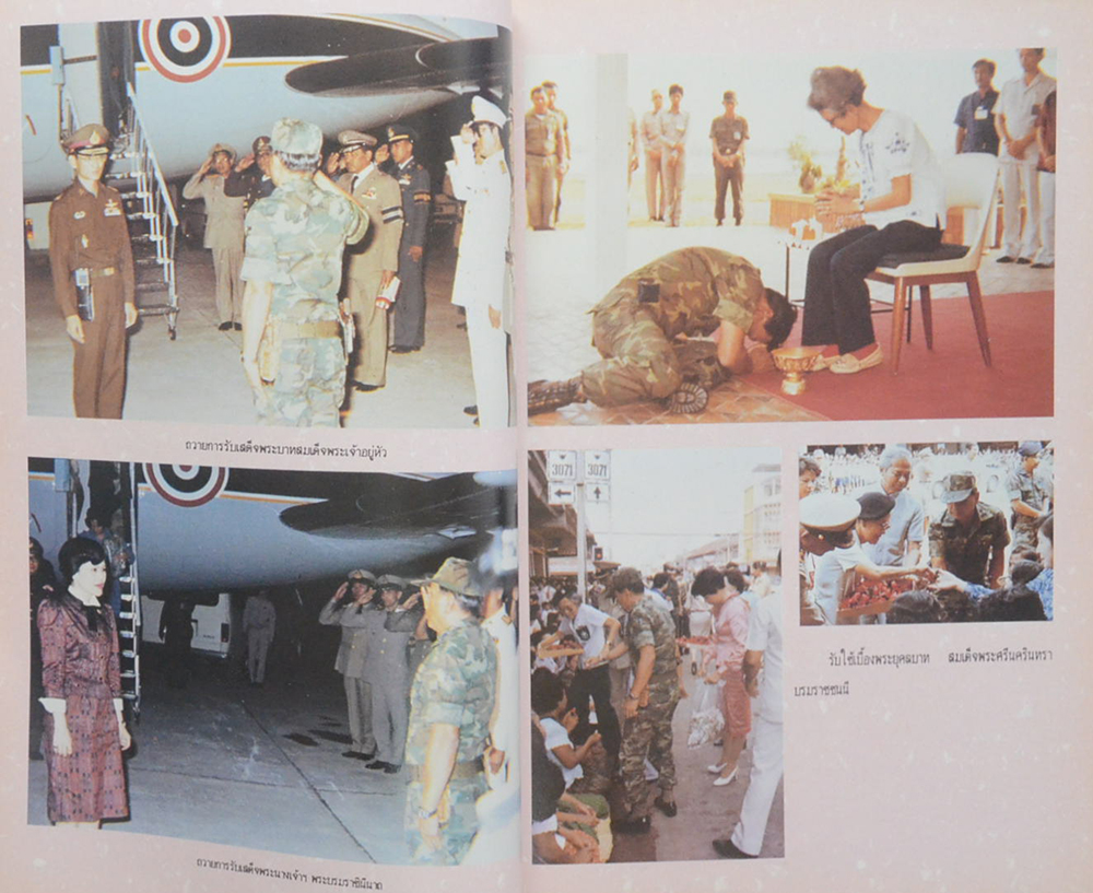 พลเอกพักตร์ มีนะกนิษฐ (ลำนำภูหลวง)