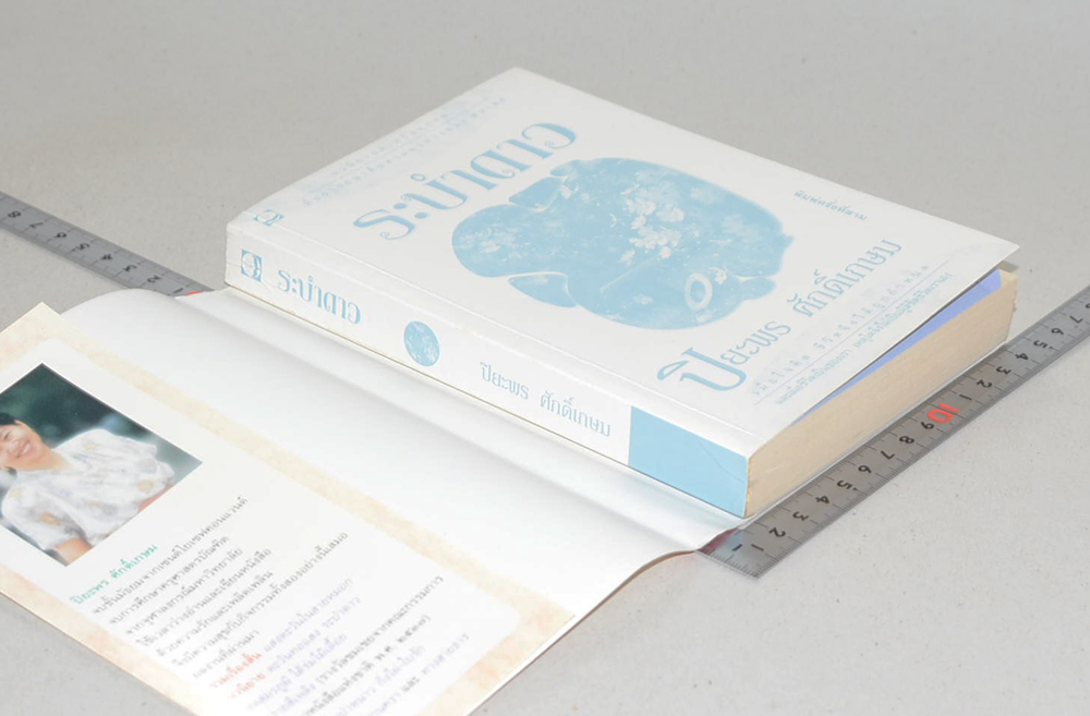 ระบำดาว