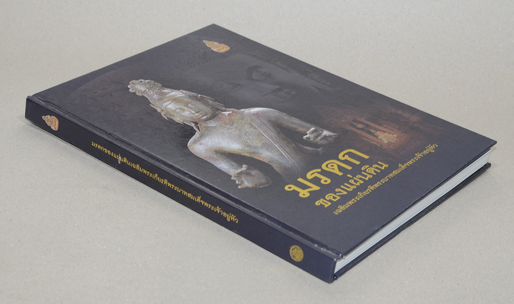 มรดกของแผ่นดิน เฉลิมพระเกียรติพระบาทสมเด็จพระเจ้าอยู่หัว