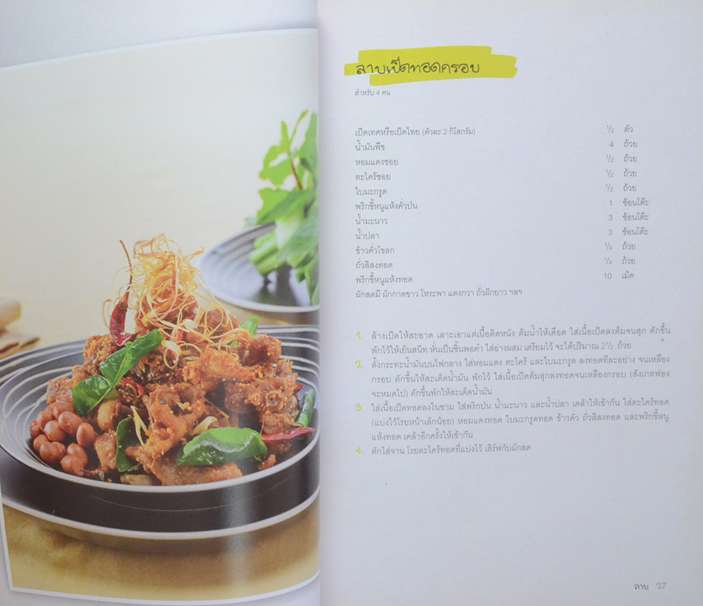 ลาบ ส้มตำ