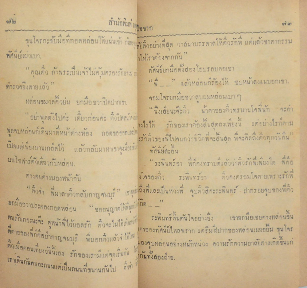 เสือดำ (รวม 3 ตอน) (ขายตามสภาพ)