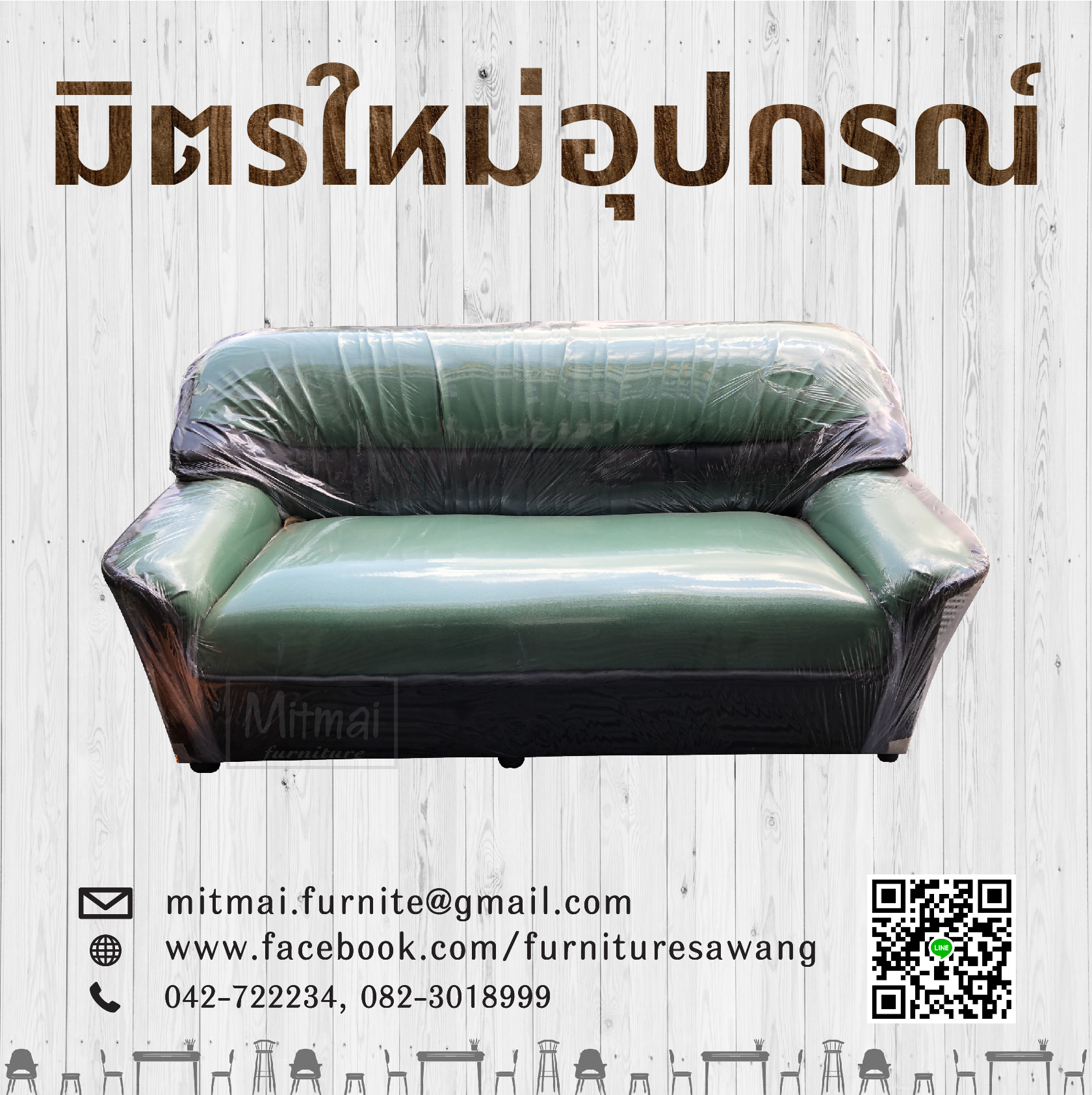 โซฟายาว 3 ที่นั่ง