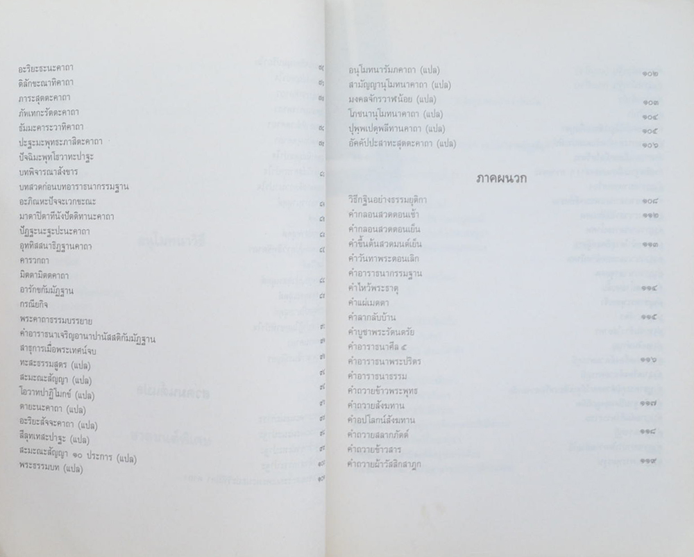 ที่ระลึกในงานบำเพ็ญกุศลฉลองอายุ 60 ปี พระครูคุณสารสาทร