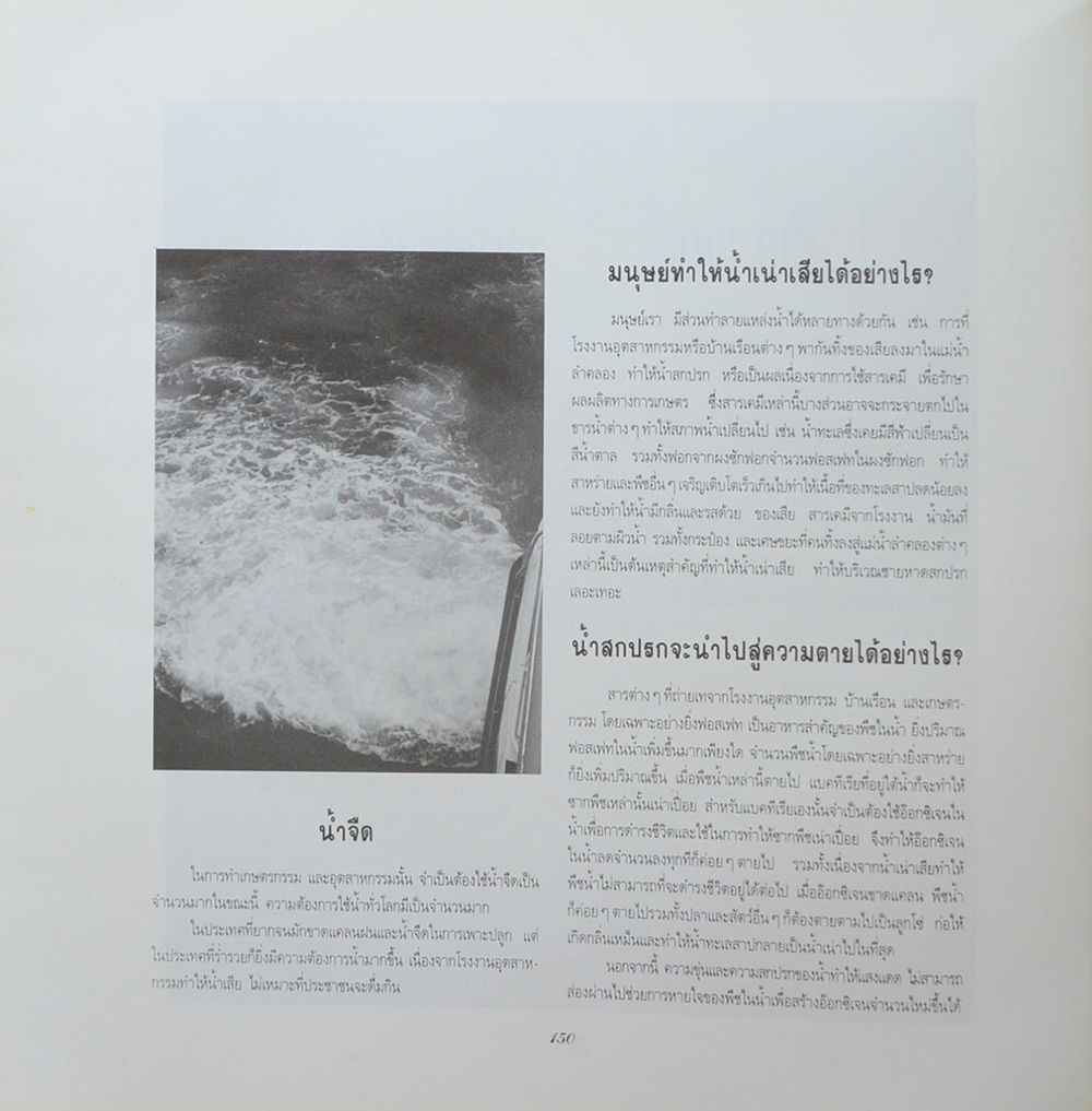 ชีวิตและผลงานของ ครูเพทาย อมาตยกุล (2 เล่ม)