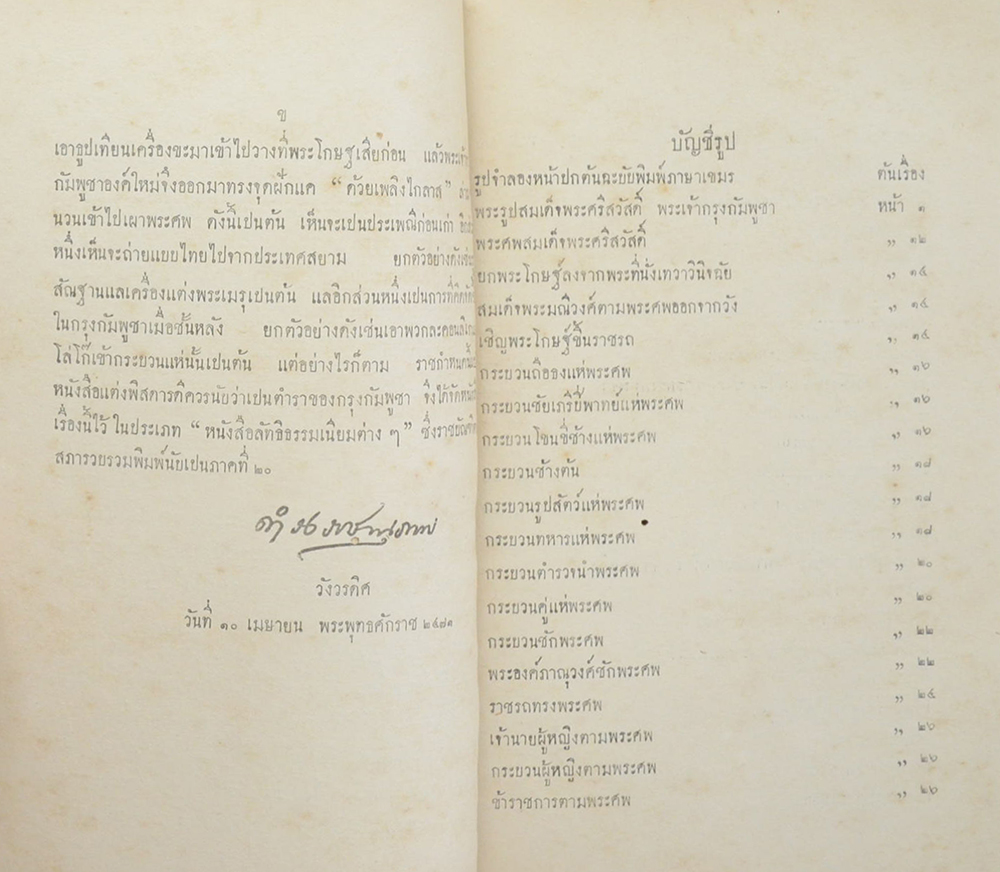 ลัทธิธรรมเนียมต่างๆ ภาคที่ 20