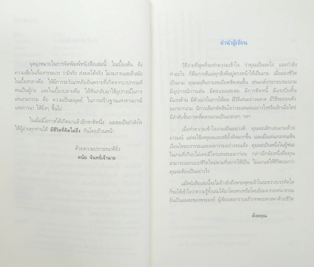 มีชีวิตที่คิดไม่ถึง