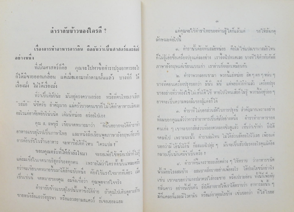 ชมรมแม่บ้านทันสมัย