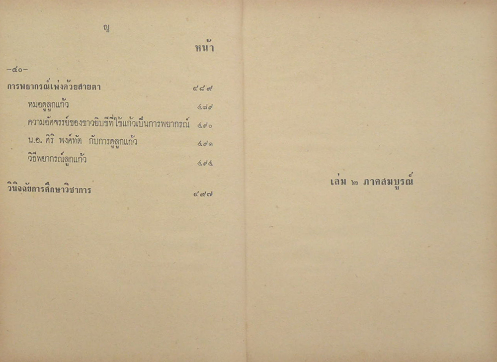 แผนที่ชีวิตบนฝ่ามือ (เล่ม 2 ภาคจบ)