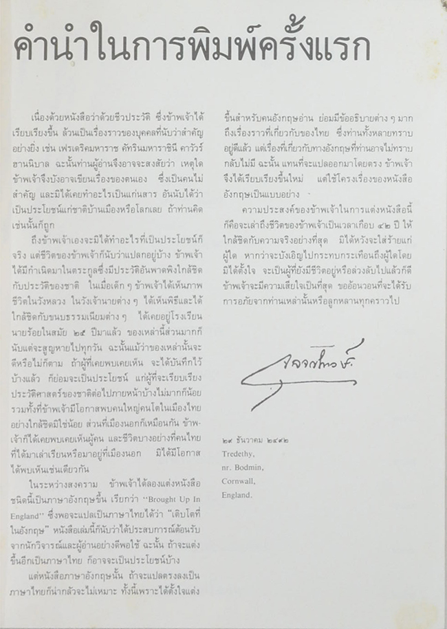 เกิดวังปารุสก์ สมัยสมบูรณาญาสิทธิราย์ (ขายตามสภาพ)