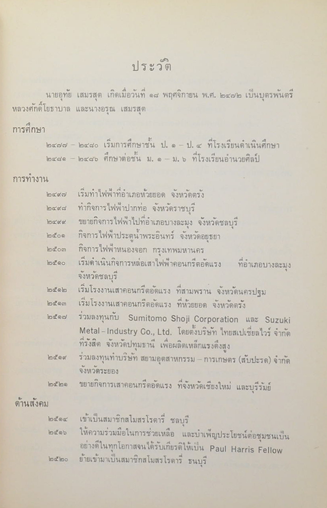 นายอุทัย เสมรสุต (พ่อสอนลูก)