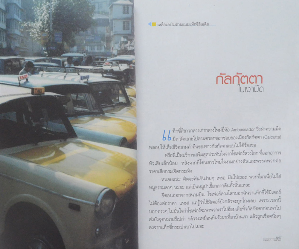สิกขิม มนตราหิมาลัย