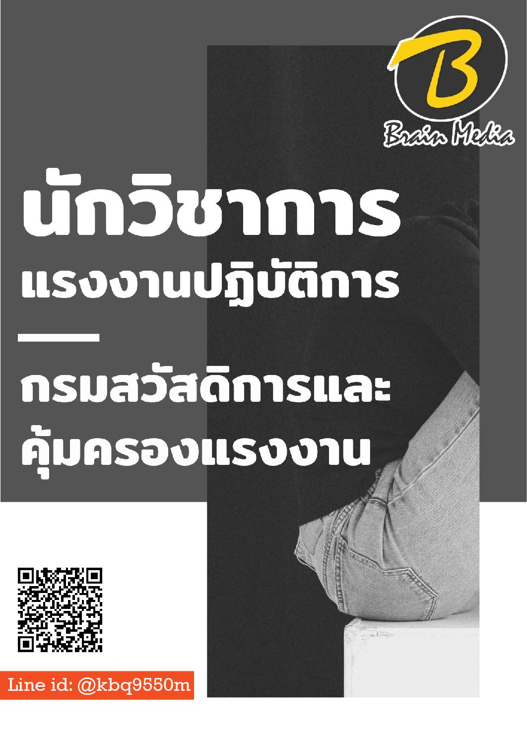 (อัพเดท2563)แนวข้อสอบ นักวิชาการแรงงานปฏิบัติการ กรมสวัสดิการและคุ้มครองแรงงาน