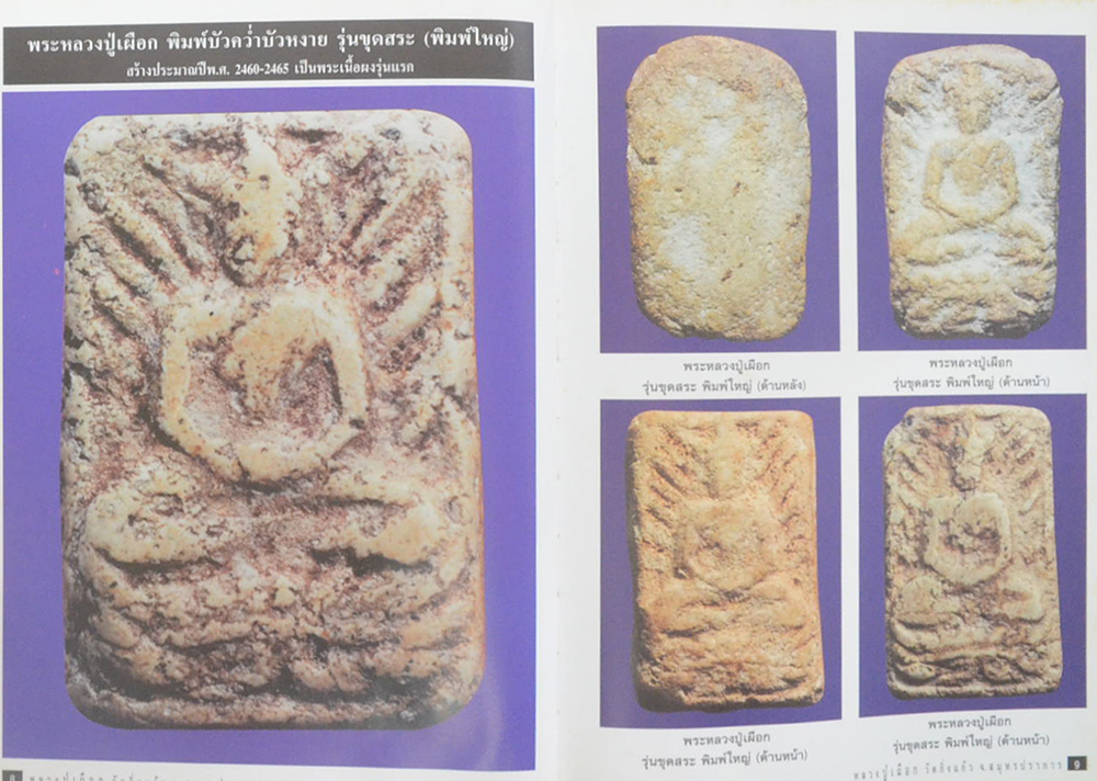 หลวงปู่เผือก ปัญญาธโร