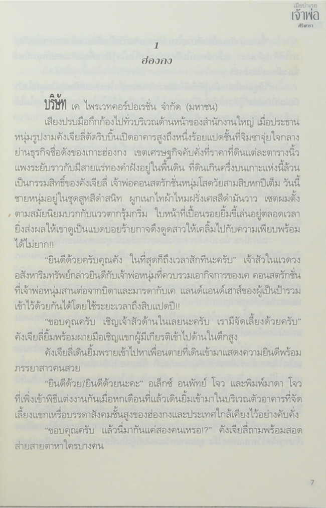 เมียบำเรอเจ้าพ่อ