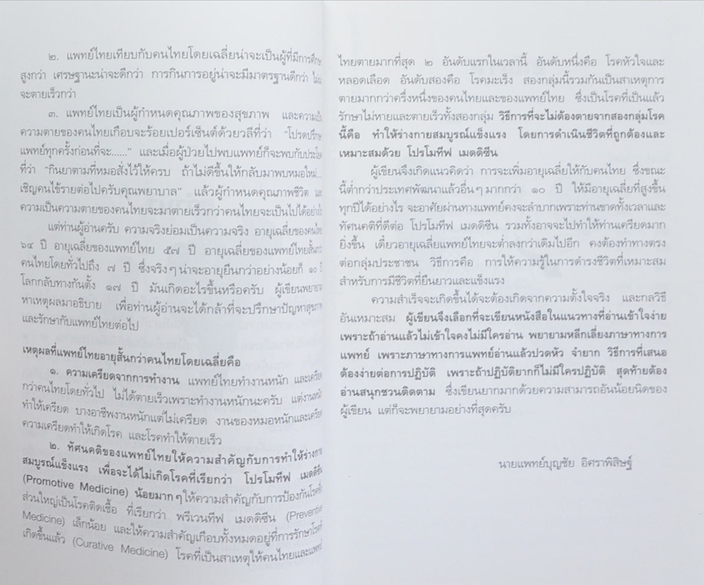 เป็นหนุ่มสาว 200 ปี ในยุค 2000