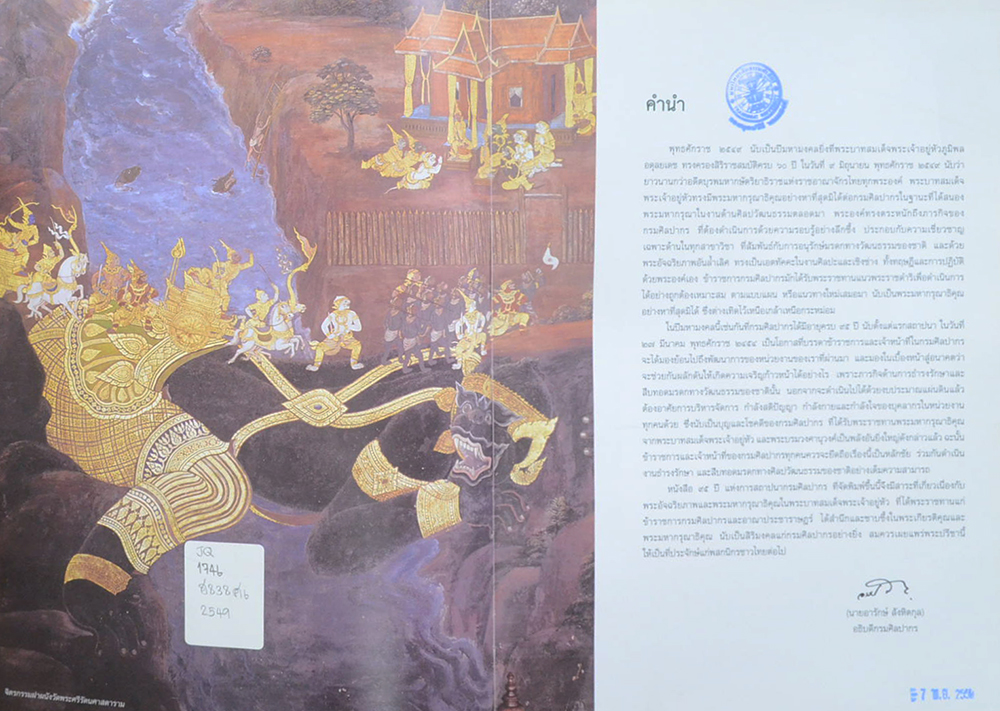 95 ปี แห่งการสถาปนากรมศิลปากร (ขายตามสภาพ)