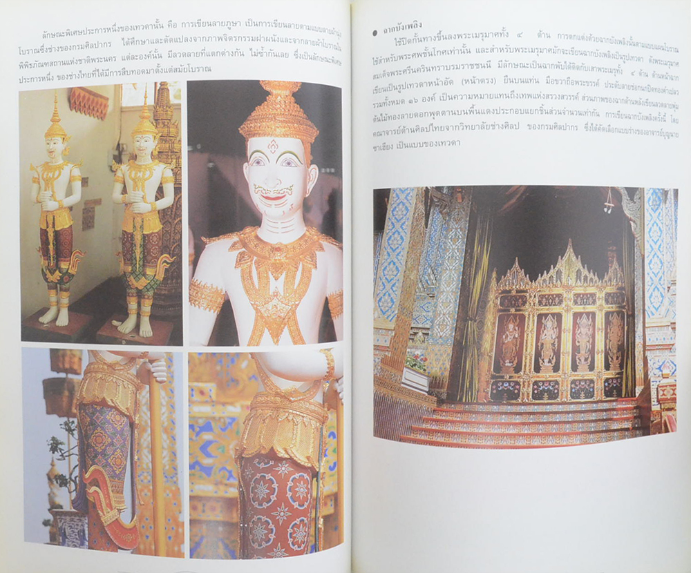 ศิลปสถาปัตยกรรมไทยในพระเมรุมาศ (ขายตามสภาพ)