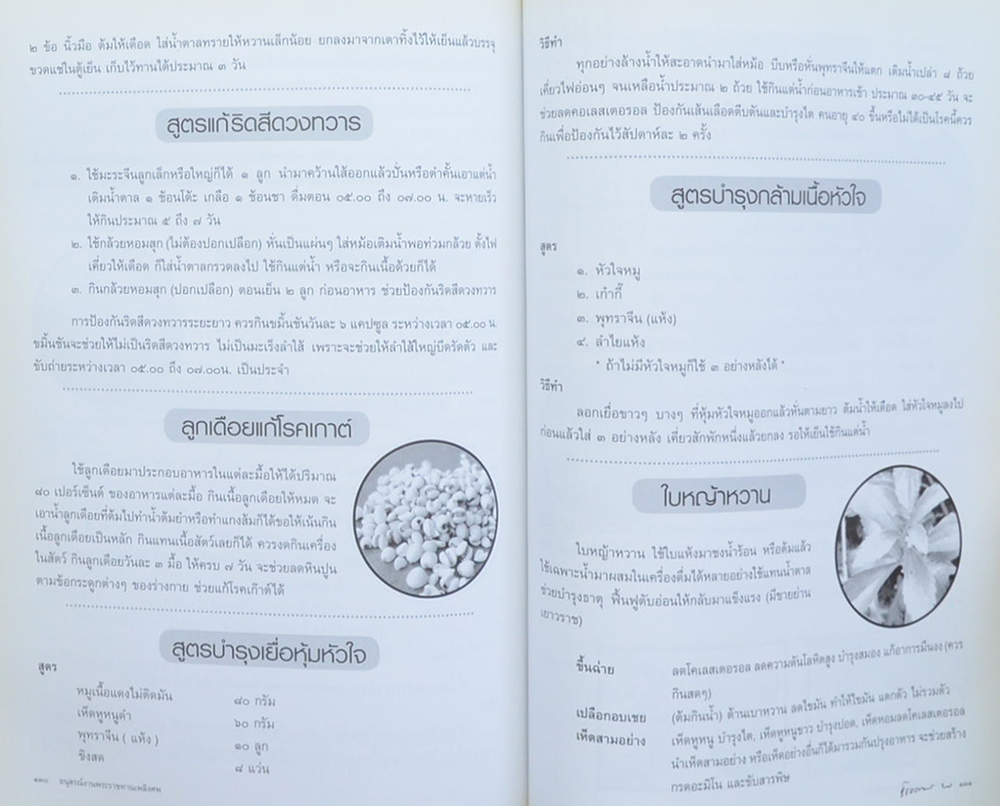 พันตำรวจเอก ชัชธรรม พรหมนอก (เคล็ดลับอายุยืนยาว ห่างไกลโรค)