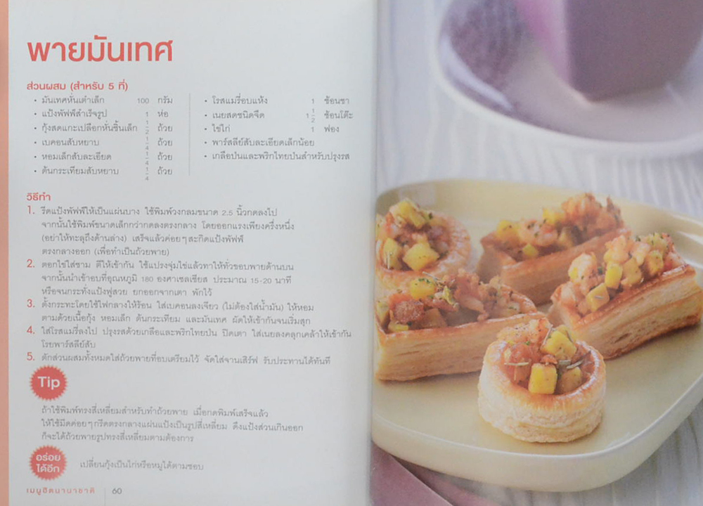 นายกรกาจ กิตติขจร (เมนูฮิตนานาชาติ)