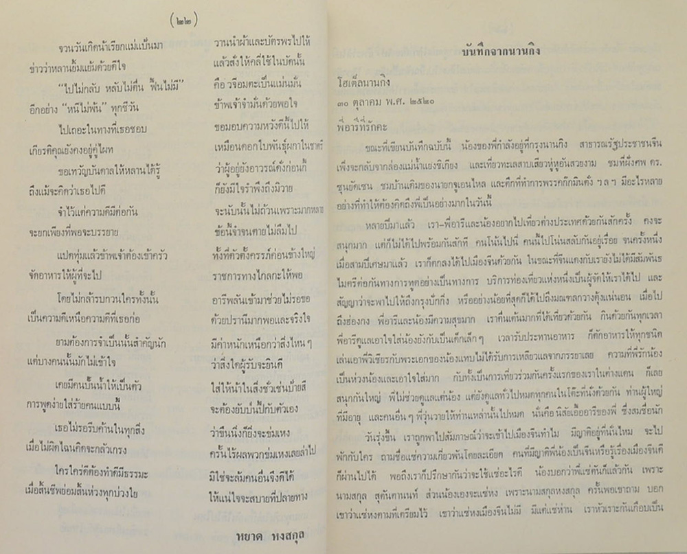 คุณหญิงอารี สุตันตานนท์ (งานค้นคว้าเรื่องชนชาติไทย / ตำหนิ)