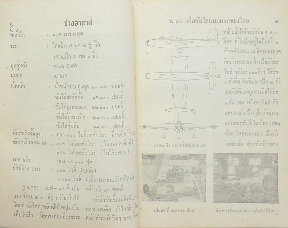 ช่างอากาศ ปีที่ 11 ฉบับที่ 2 กุมภาพันธ์ 2500