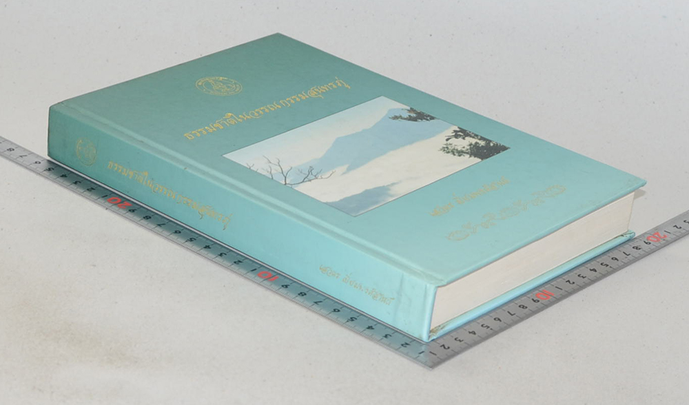 ธรรมชาติในวรรณกรรมสุนทรภู่