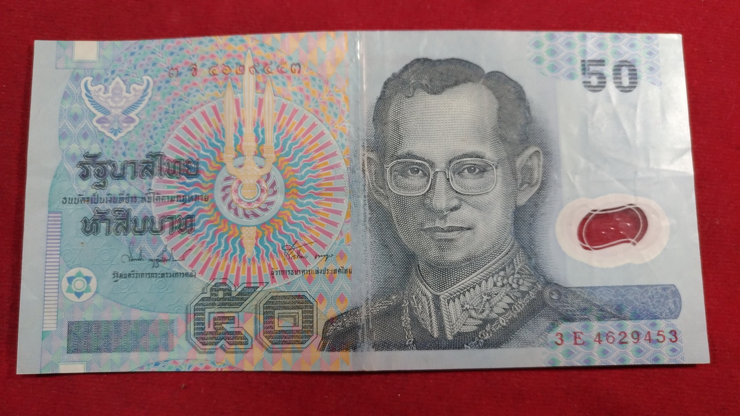 ธนบัตรแบบ 15 50 บาทรุ่น 1 เลข4629453 UNC พอลิเมอร์ หายาก