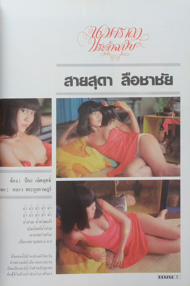 แมน ปีที่ 9 ฉบับที่ 66 พฤศจิกายน 2523