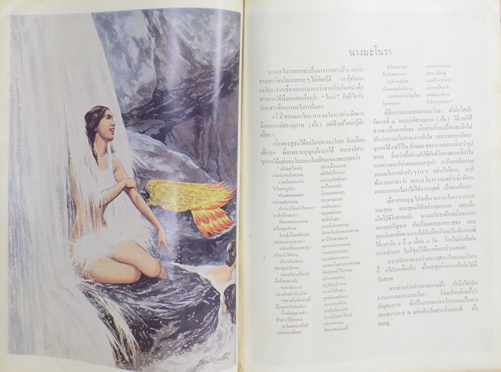 ภาพนางงามในวรรณคดี (ภาพโดย เหม เวชกร)