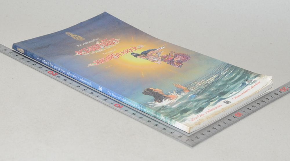 พระราชนิพนธ์เรื่อง พระมหาชนก ฉบับการ์ตูน (ภาษาไทย-อังกฤษ)
