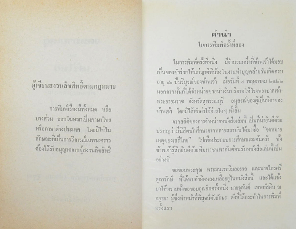 จดหมายเหตุของเสรีไทย