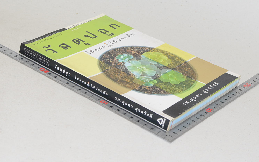 วัสดุปลูกไม้ดอก ไม้ประดับ