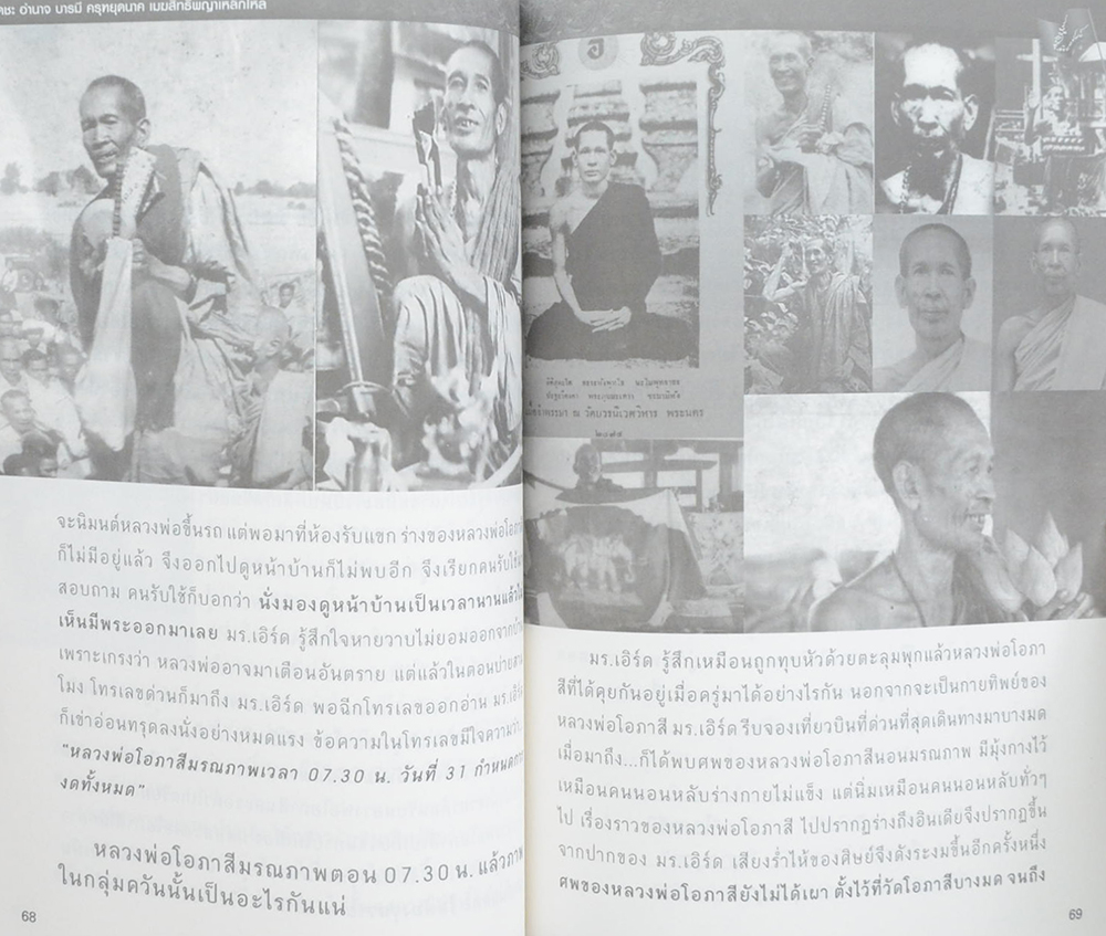 เดชะ อำนาจ บารมี ครุฑยุดนาค เมฆสิทธิ์พญาเหล็กไหล