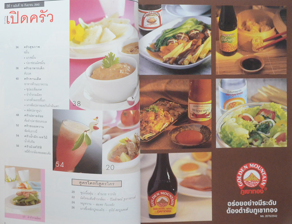ครัว ปีที่ 7 ฉบับที่ 75 กันยายน 2543