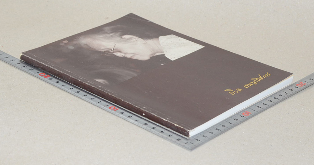 ถวิล เจนพานิชการ (การครองเรือน)