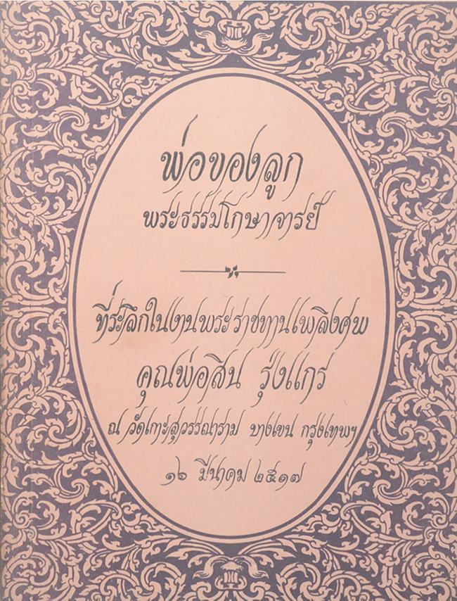 พ่อของลูก